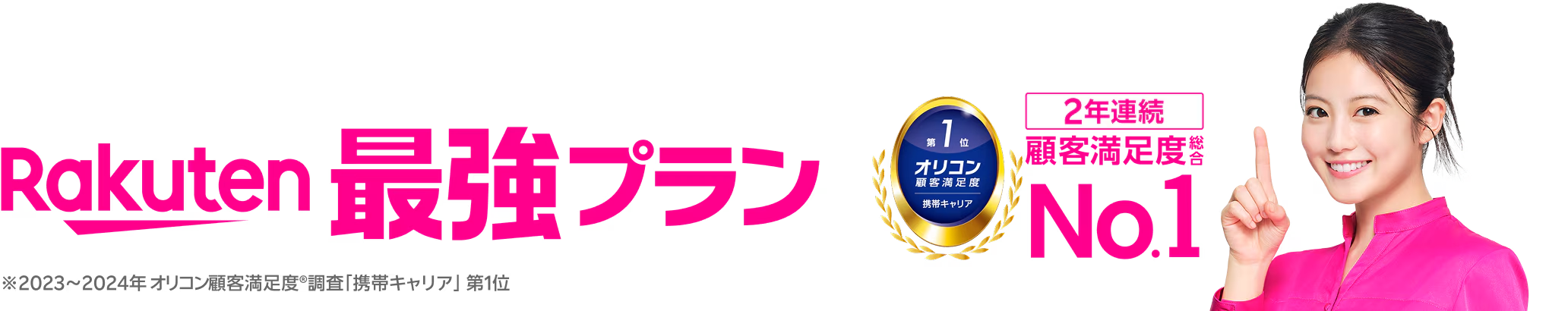 楽天モバイルのHPのスクリーンショット